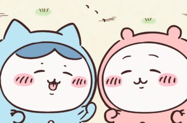 【公式】『ちいかわ』第128話「おそろい」※1週間限定配信＜5/27 (火)AM7:59まで＞