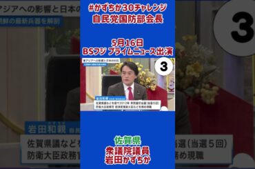 20250516【かずちか30秒チャレンジ】BSフジプライムニュース出演③