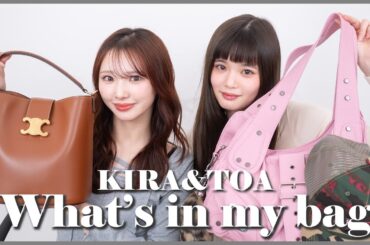 【What's in my bag】きら＆とあのリアルなカバンの中身👝