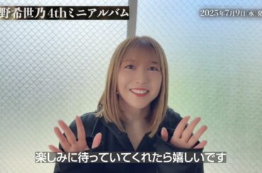 【安野希世乃 4thミニアルバム】ジャケット写真＆MV撮影現場に潜入👀