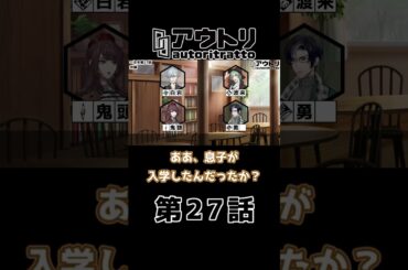 #アウトリ 27話 #山口勝平 #日髙のり子 #子安武人 #野島健児 #切り抜き #美大 #ボイスドラマ 6