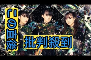 BABYMETAL、新アルバムよりPoppyとのKawaiiメタルソングMV公開