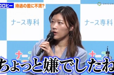 ヒコロヒー、CM共演の齊藤京子との“待遇の差”に不満ポロリ「嫌でしたね」　「ナースフェス2025」応援イベント