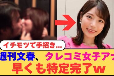 【特定完了】フジテレビ“女子アナ接待疑惑”の真相！文春への内部告発が示す衝撃の実態