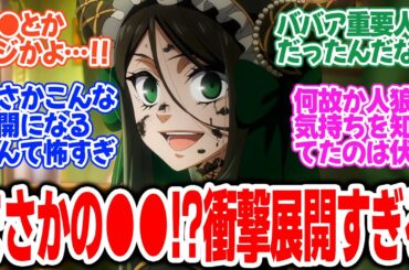 【黒執事 -緑の魔女編-】第7話！究極魔法の正体に衝撃！シエルとセバスは絶望するサリヴァンを救えるのか！？【その執事、勧奨】みんなの感想と考察まとめ【反応集】【2025年春アニメ】