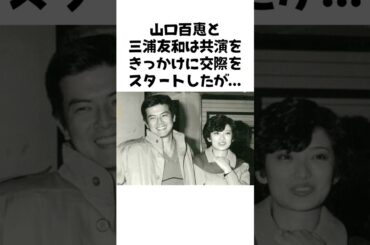 【感動】芸能界引退の裏にあった二人の約束…百恵と友和の愛の軌跡 #芸能秘話 #芸能界の裏側 #雑学 #プチ知識 #ニュース #芸能