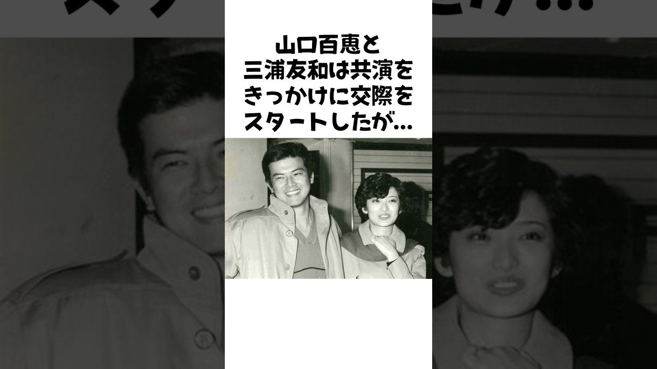 【感動】芸能界引退の裏にあった二人の約束…百恵と友和の愛の軌跡 #芸能秘話 #芸能界の裏側 #雑学 #プチ知識 #ニュース #芸能 【感動】芸能界引退の裏にあった二人の約束…百恵と友和の愛の軌跡 #芸能秘話 #芸能界の裏側 #雑学 #プチ知識 #ニュース #芸能
