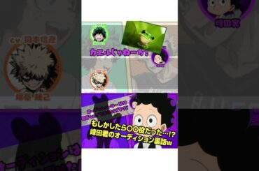 峰田くんじゃなくて〇〇だったかも⋯？？#ヒロアカ #ラジオ #声優 #myheroacademia