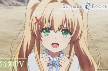 TVアニメ『Summer Pockets』第4弾PV