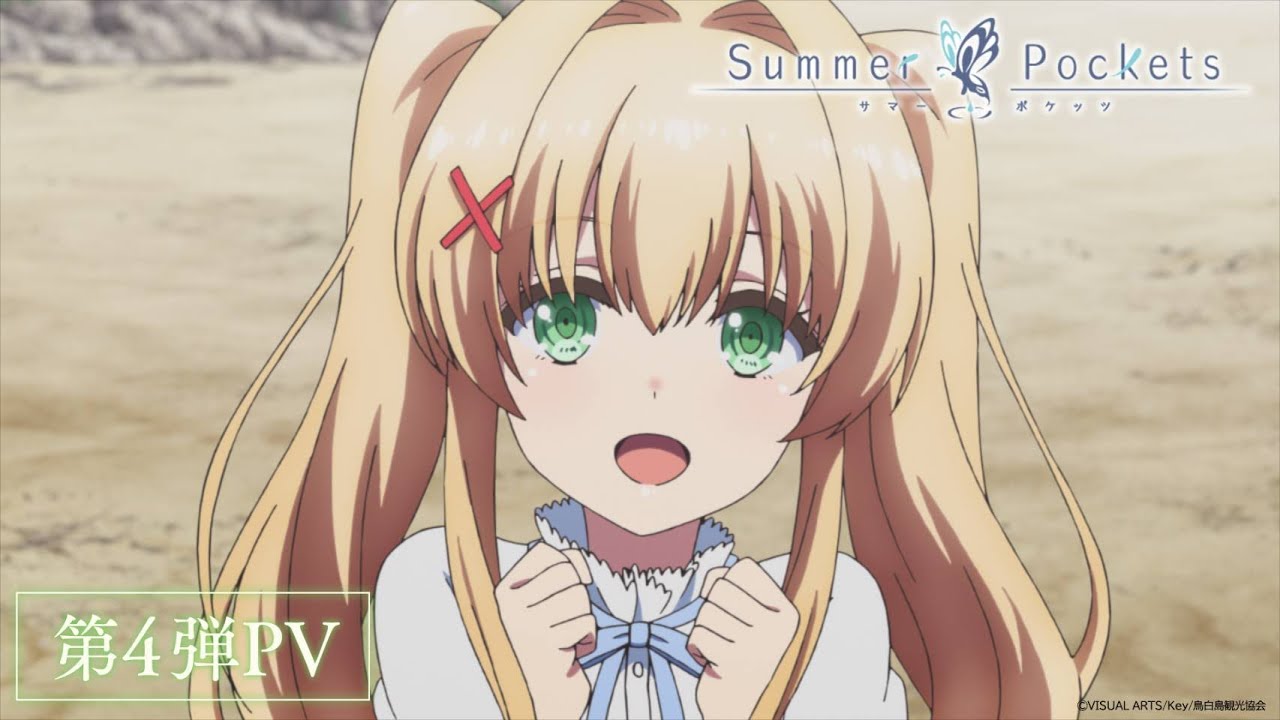 TVアニメ『Summer Pockets』第4弾PV TVアニメ『Summer Pockets』第4弾PV