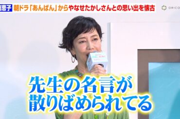 戸田恵子、話題の朝ドラ『あんぱん』鑑賞で原作者・やなせたかしさんとの思い出を懐かしむ「名言があちこちに」　映画『それいけ！アンパンマン チャポンのヒーロー！』映画公開記念！みんなヒーロー！イベント