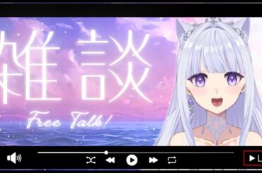 #雑談配信 藤宮とお話しませんか#新人vtuber