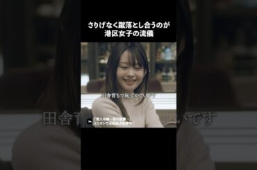 飲み会でマウントを取り合う女たちが怖すぎる #ショートドラマ #ミリオンドラマ #港区女子 #社長令嬢 #潜入令嬢