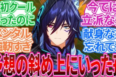 【原神】「この時はクールだった」に対する旅人の反応集【反応集】