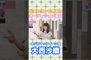 『まるでお笑いコント？』ウマ娘声優メジロマックイーン役大西沙織#ウマ娘#メジロマックイーン#大西沙織