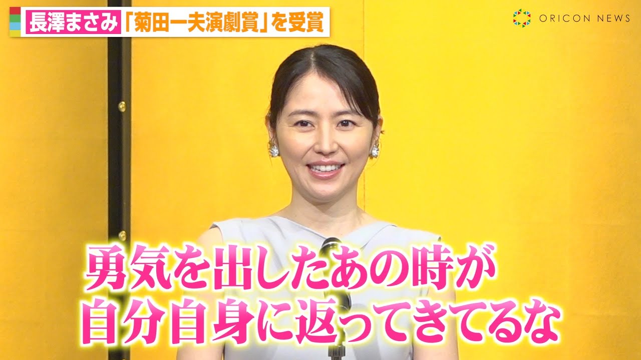 長澤まさみ、『菊田一夫演劇賞』受賞で感謝のスピーチ 大胆スリットドレスで登場 『第50回 菊田一夫演劇賞』授賞式 長澤まさみ、『菊田一夫演劇賞』受賞で感謝のスピーチ 大胆スリットドレスで登場 『第50回 菊田一夫演劇賞』授賞式