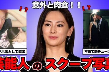 【衝撃激写】大胆な有名芸能人のスクープ写真を一挙大公開【ガルちゃん芸能】