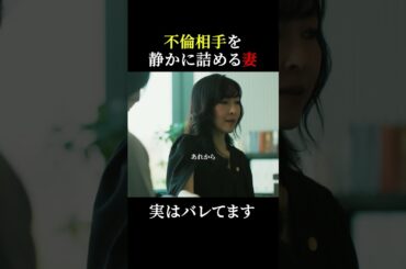 妻vs不倫相手の直接対決💥 #魔物마물 #魔物マムル #麻生久美子 #北香那 #shorts