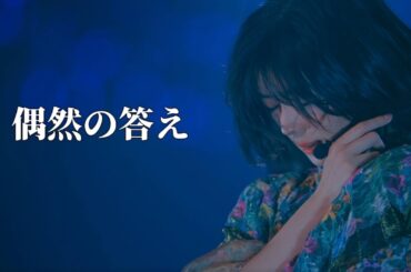 [4K中日字幕] 櫻坂46-偶然の答え (YUI KOBAYASHI GRADUATION CONCERT)