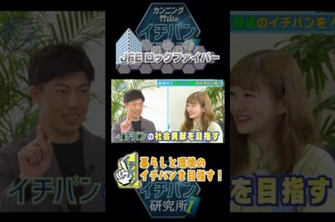 #伊藤かりんが研究！暮らしと環境のイチバンを目指す！ #伊藤かりん #乃木坂46 #カンニング竹山のイチバン研究所