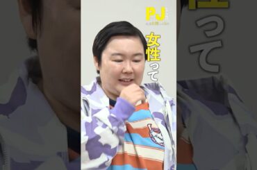 やす子が観てみた「PJ ～航空救難団～」④  #shorts