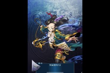 【ボイス】真43 サルガタナス（CV 堀江 由衣）【メギド７２】