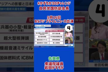 20250516【かずちか30秒チャレンジ】BSフジプライムニュース出演④