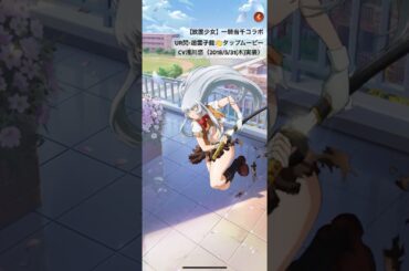 【 #放置少女 】UR閃・趙雲子龍👋タップムービーCV #浅川悠 （2018/5/31(木)実装） #一騎当千 コラボ