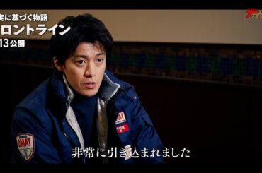 小栗旬、DMAT隊員として“やれることは全部やる”信念を貫く!細部にまで拘った撮影メイキング公開 映画『フロントライン』メイキング特別映像