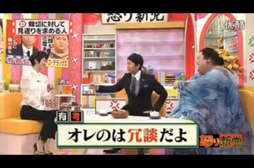 【マツコ&有吉の怒り新党】´꒳`🅗🅞🅣   💝「親切に対して 見返りを求める人」