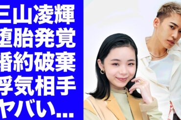 【BE:FIRST】三山凌輝と結婚間近だった趣里が子供を堕胎した真相...婚約破棄となった理由に驚きを隠せない...浮気が発覚した裏側...浮気相手の正体がヤバい...