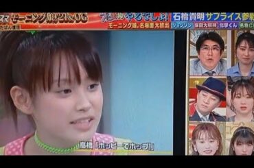 モー娘。高橋愛　田中れいな　初登場