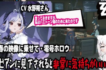 【ゼンゼロ】CV水野朔さん!言っておきますが、私はパエトーン様のために来たのです!春の映像に乗せて・零号ホロウ!ビビアンに見下されると非常に気持ちがいい!