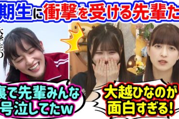 6期生が〇〇すぎて先輩が号泣した事件の真相を語る伊藤理々杏と吉田綾乃クリスティー【文字起こし】乃木坂46