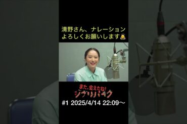 始まります「また、会えたね！ジブリパーク」…ナレーション担当の清野菜名さんが自信を持って言ったこと