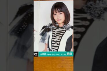 今日の御三家#AKB48#永尾まりや生誕祭2025#前田敦子#大島優子#生写真コレクション#推し活＝命#NYT4846