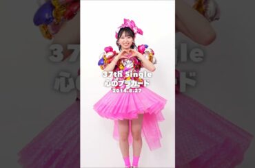 🍊 #AKB48_20thYear 37th single #心のブラカード 🌸 #AKB48 #山内瑞葵 Mizuki Yamauchi ずっきー 🍓 #ここからだAKB48 #shorts