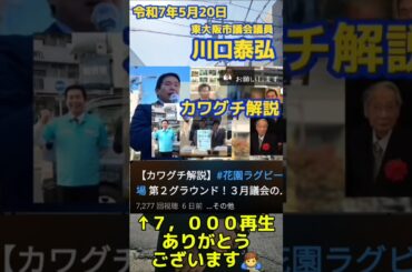 令和7年5月20日 #六万寺町 #六万寺東交差点 #辻立ち #くすは縄手南校 #愛ガード #青山繁晴 #東大阪市議会議員 #東大阪市議会 #東大阪市  #川口やすひろ #川口泰弘