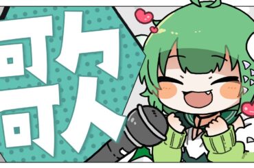 【歌枠】初歌枠!! 好きな曲たくさん歌うﾄﾞﾗ～🎤♪【新人Vtuber】