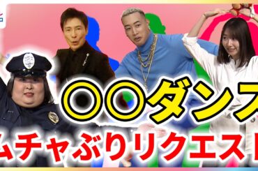郷ひろみ 関口メンディー考案ダンスで「GO!」3時のヒロイン・かなでもダンスを披露もめざましくんに悲劇が…柏木由紀「着ぐるみの中に入って」憧れの場所でやりたいこと めざましインタビュー完全版