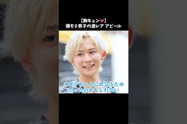 これが運命の出会い…？😳💓#今日好き #卒業編2025 #恋愛 #shorts