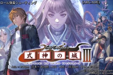 【今年20周年の式神IIIで向かおう！】式神の城IIIを実況プレイ - 玖珂光太郎編 第2戦 1CC+SS (Castle Shikigami 3 - Kohtaro Kuga)