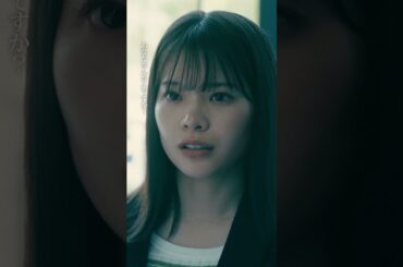 #恋は闇 💙第6話より🧡 　謎の女襲来💥　−−　「共犯者」ってどういうこと！？😳こっちってどっち！？ #志尊淳#岸井ゆきの#齋藤飛鳥#こいやみ#日テレ#shorts