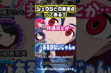 【ジークアクス】シュウジとの共通点？ある訳ないじゃんww #黒沢ともよ #土屋神葉 #塙真奈美