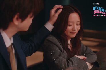 【​第5話予告解禁】主演: 森香澄×柏木悠 / ドラマ特区『年下童貞くんに翻弄されてます』5月22日（木）第5話放送