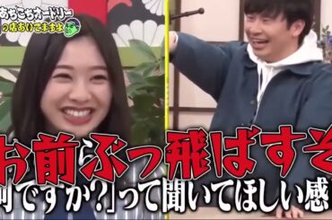 あちこちオードリー 2025  佐々木美玲 , 加藤史帆 , 富田鈴花 , 渡邉美穂（日向坂46）