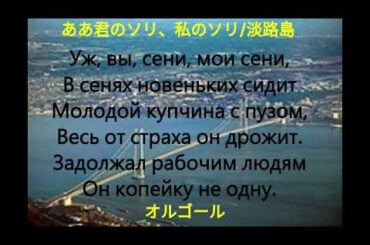 ああ君のソリ、私のソリ/淡路島