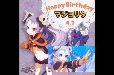 Happy Birthday マジョリタ #潘めぐみ #ディスガイア５ #Disgaea5 #日本一ソフトウェア