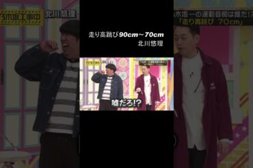 乃木坂 走り高跳び北川悠理