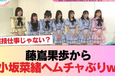 【日向坂46】藤嶌果歩から小坂菜緒へムチャぶりw 『ZIP!』独自インタビューの模様がこちら#日向坂46 #日向坂 #日向坂で会いましょう #乃木坂46 #櫻坂46